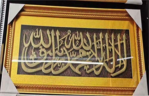 Islamic Frame Home DÉCOR Hanging Frame 23 18 INCHES MASHALLAH 
