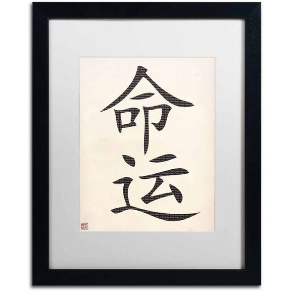 Trademark Fine Art "Determination-Horizontal Black" Canvas Art by  White Matte, Black Frame