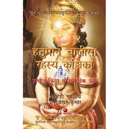 Hanuman Chalisa Rahasya Kunjika: Prachin Kriya Yog Tantrik Granth - (Hanuman Chalisa Best Singer)