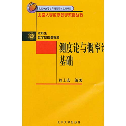 Pre-Owned measure theory and probability theory, 9787301063453, 7301063458, Paperback,