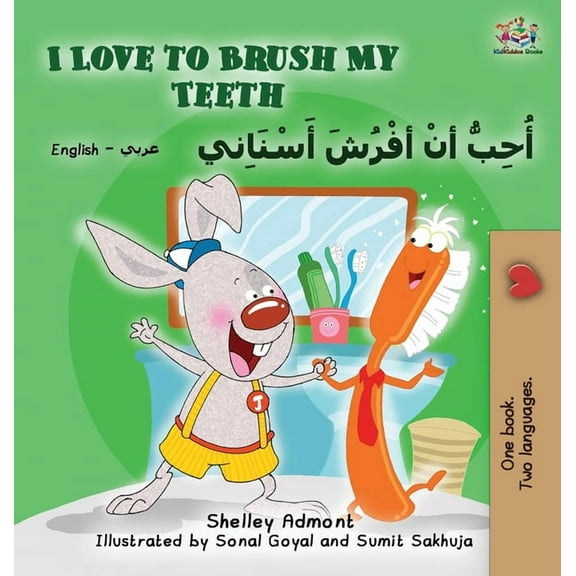 English Arabic Bilingual Collection I Love to Brush My Teeth (English Arabic Bilingual Book), (Hardcover)