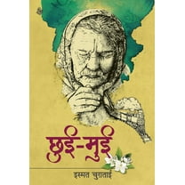 Chhui-Mui (Hardcover)