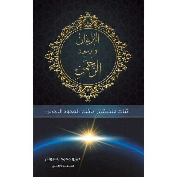 البرهان في و, (Paperback)