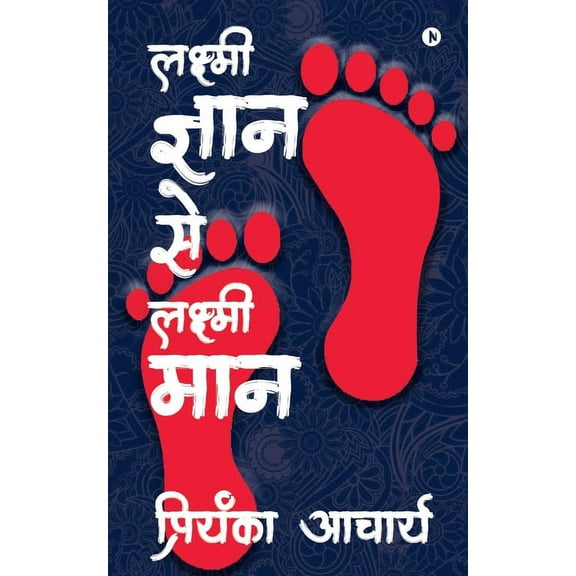 Laxmi Gyaan se Laxmi Maan, (Paperback)
