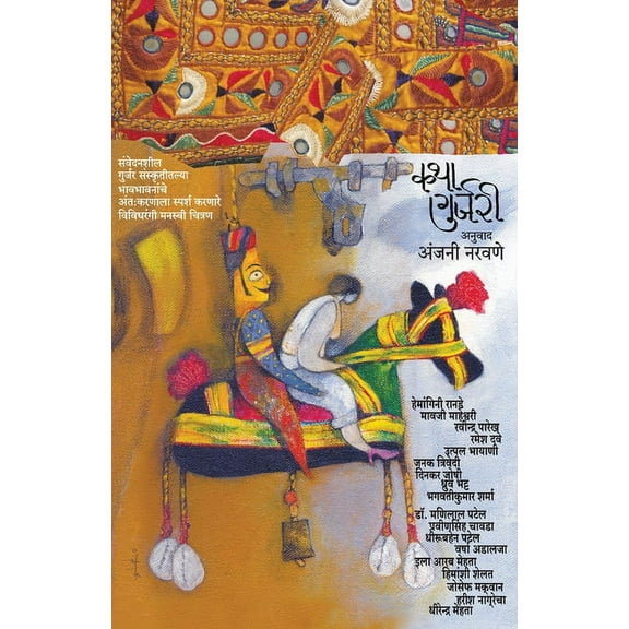 Katha Gurjari, (Paperback)