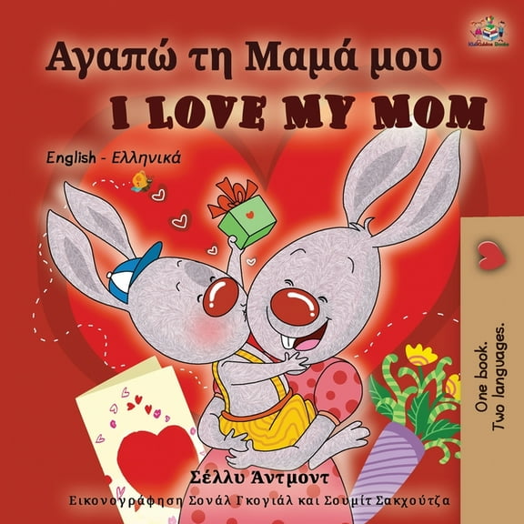 Greek English Bilingual Collection I Love My Mom (Greek English Bilingual Book), (Paperback)