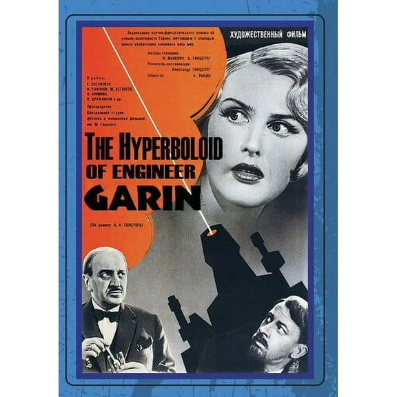 Hyperboloid Of Engineer Garin (DVD), Sinister Cinema, Horror