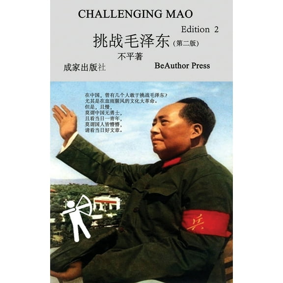 Challenging Mao (Edition2)
