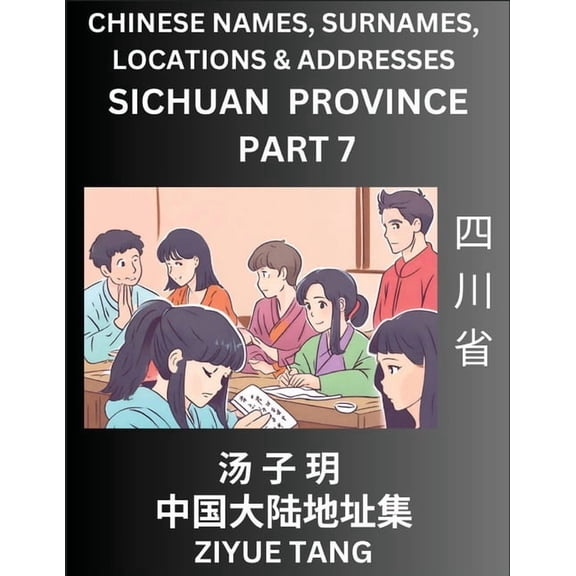 Sichuan Province (Part 7)- Mandarin Chinese Names, Surnames, Locations & Addresses, Learn Simple Chinese Characters,, (Paperback)