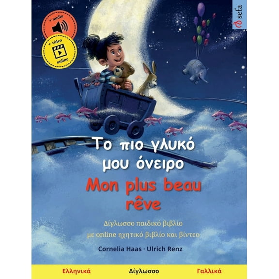 Το πιο γλυκό μου όνειρο -, (Paperback)