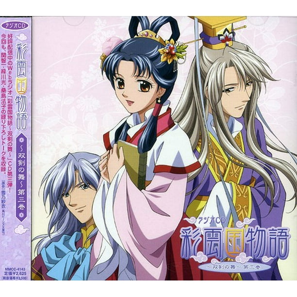 Saiunkoku Monogatari Soken No Mai 3 Cd Walmart Com