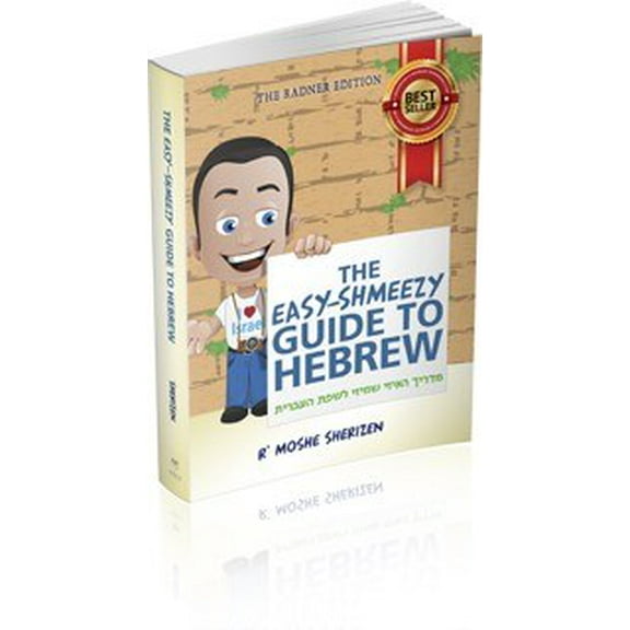The Easy-Shmeezy Guide to Hebrew [Paperback]
