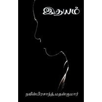 Heart / இதயம் (Paperback)