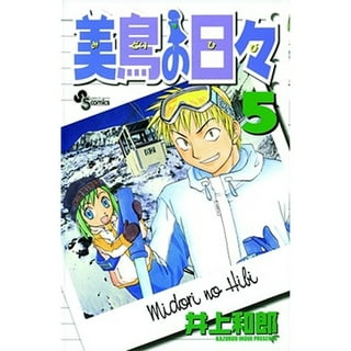 Midori Days, Volume 7 (Midori Days, #7) by Kazurou Inoue
