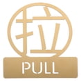 thumbnail image 1 of 1Pc Stainless Steel Reminder Sign Door Push-and-pull Sign Door Identification Plate, 1 of 9