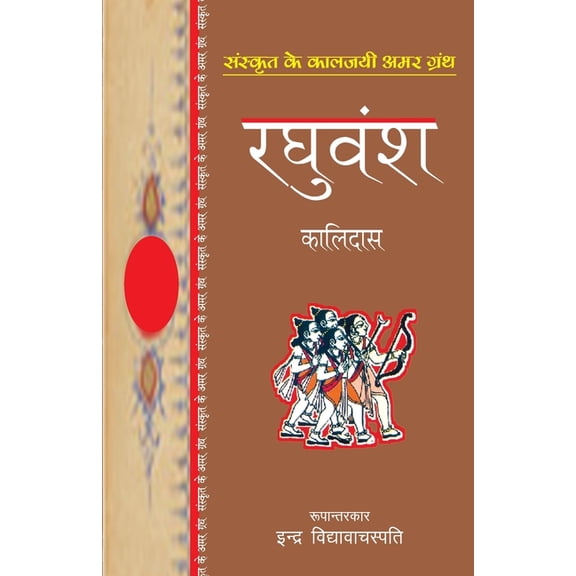 Raghuvansh, (Paperback)