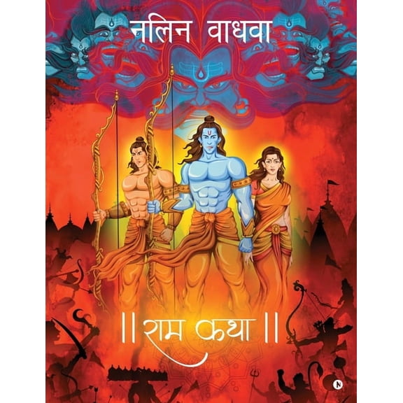 Ram Katha, (Paperback)