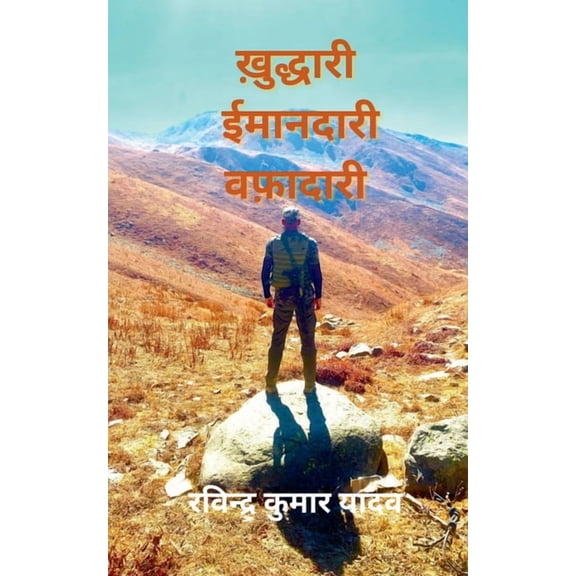 Khuddari Imaandari Wafaadari, (Paperback)