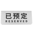 thumbnail image 3 of KAKOWELY reserved seating signs Acrylic Reserved Table Sign For Restaurant Reusable Table Tent Reservation Sign Reserved Table Sign Acrylic Table Sign Party Table Reservation Sign, 3 of 4
