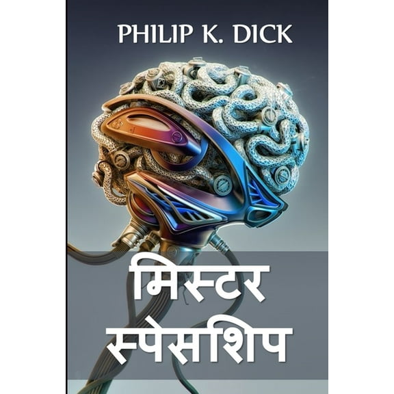 मिस्टर स्पेì, (Paperback)