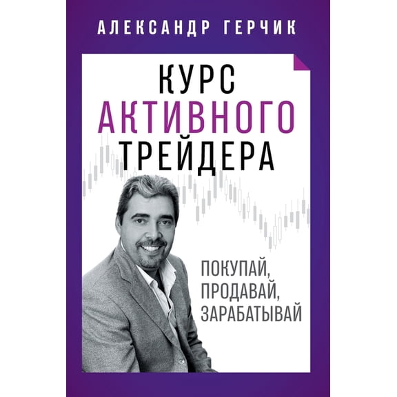 Курс Активнl, (Hardcover)