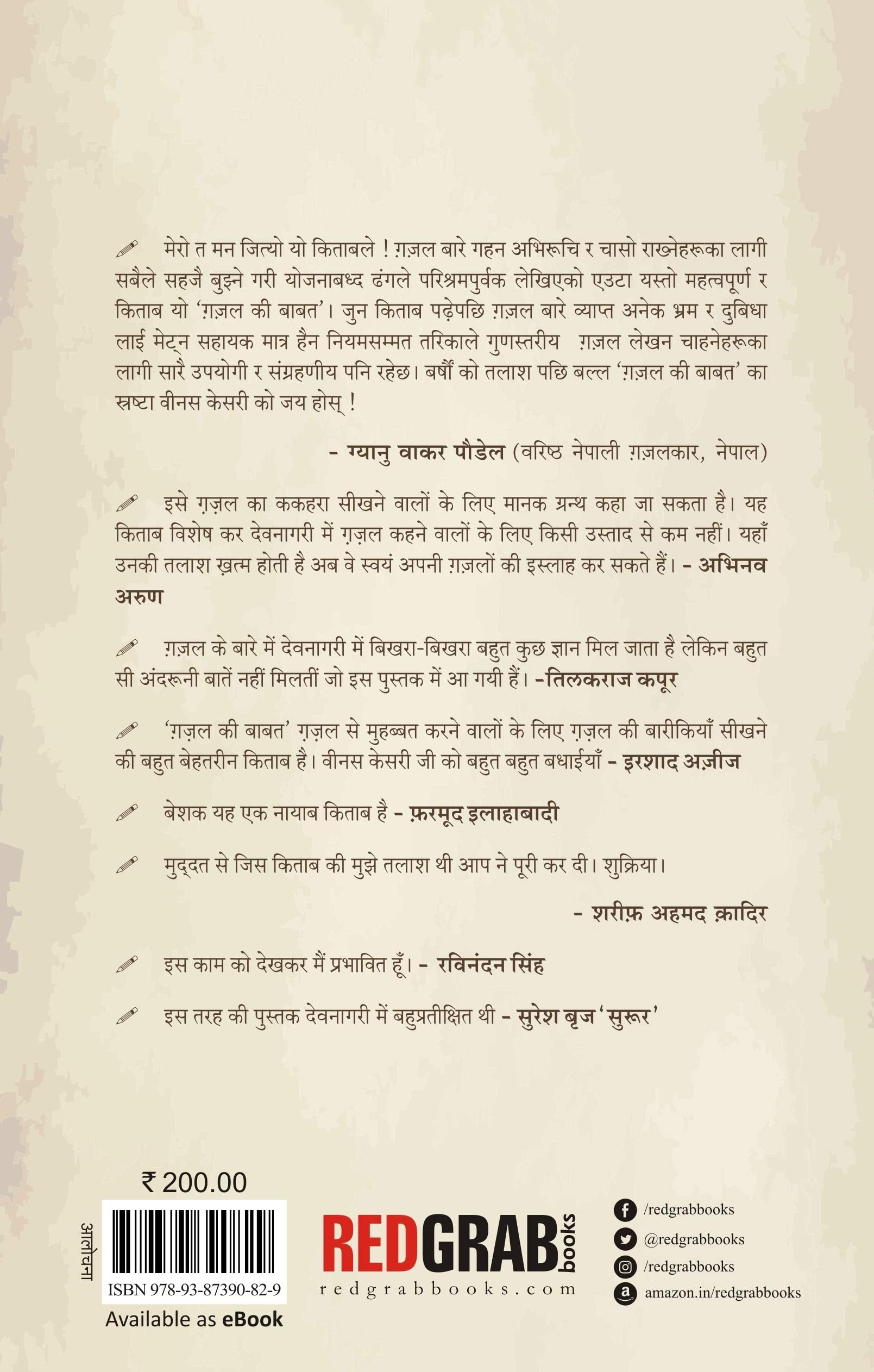 Ghazal ki babat, (Paperback)