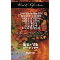 thumbnail image 2 of Word & Life Series: Galatians - Philemon (Korean), (Paperback), 2 of 2