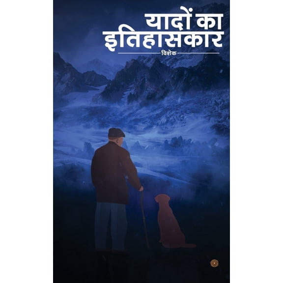 यादों का इतिहासकार ( Yaa, (Paperback)