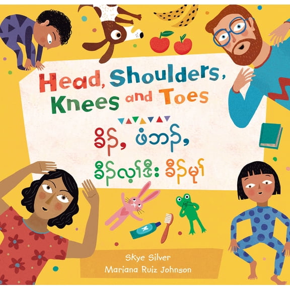 Barefoot Singalongs Head, Shoulders, Knees and Toes (Bilingual Burmese Karen & English), (Paperback)