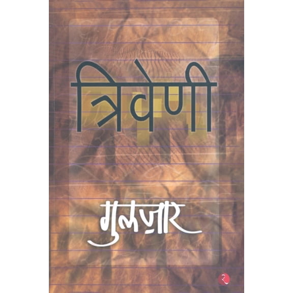 Triveni, (Paperback)