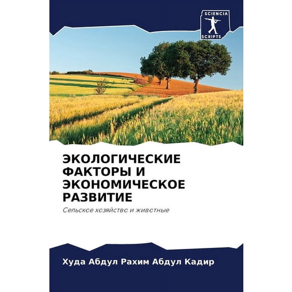ЭКОЛОГИЧЕСКИЕ ФАКТ, (Paperback)