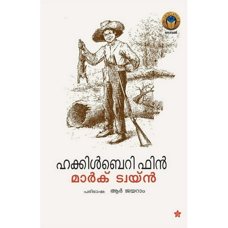 Huckleberry Finn, (Paperback)