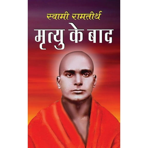 Mritu Ke Baad मृत्यु के बाद (Hindi Edition), (Paperback)