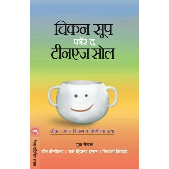 Chicken Soup for the Teenage Soul, (Paperback)