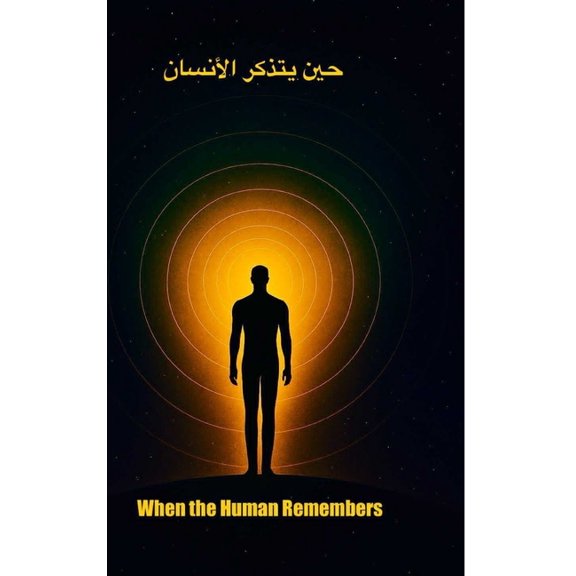 when the Human Remembers: when the Human Remembers, (Hardcover)
