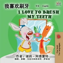 Chinese English Bilingual Collection I Love to Brush My Teeth (Chinese English Bilingual Edition): Mandarin Chinese Simplified, (Paperback)