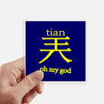thumbnail image 1 of Interesting Traditional Chinese Character Terms Sticker Square Waterproof Stickers Wallpaper Car Decal, 1 of 1