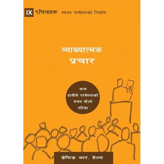 Building Healthy Churches (Nepali) Expositional Preaching / व्याख्या, (Paperback)
