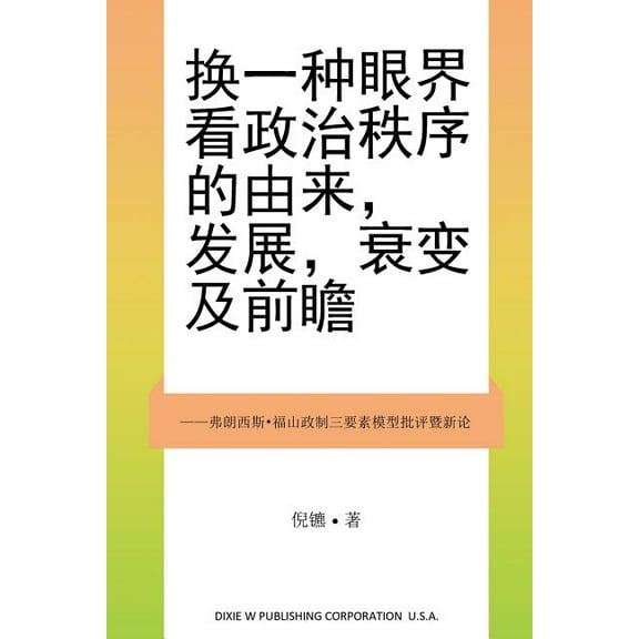 Examining the Origin, Development, Decay, and Outlook of Political Order, (Paperback)