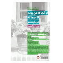 From what I was to what I am not, (Paperback)