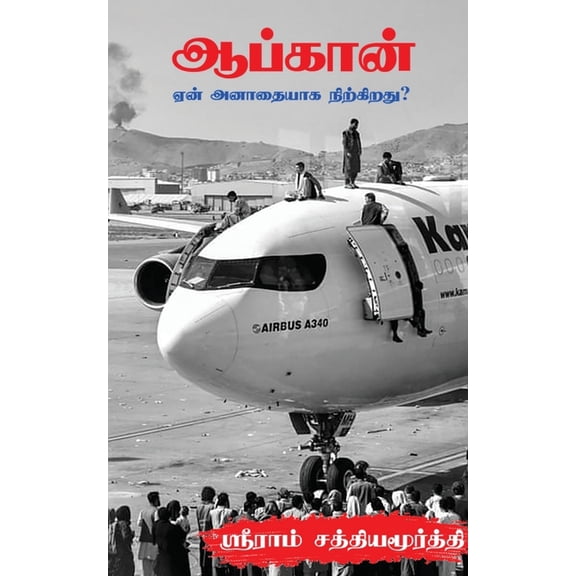 Political Game in Afghanistan, (Paperback)