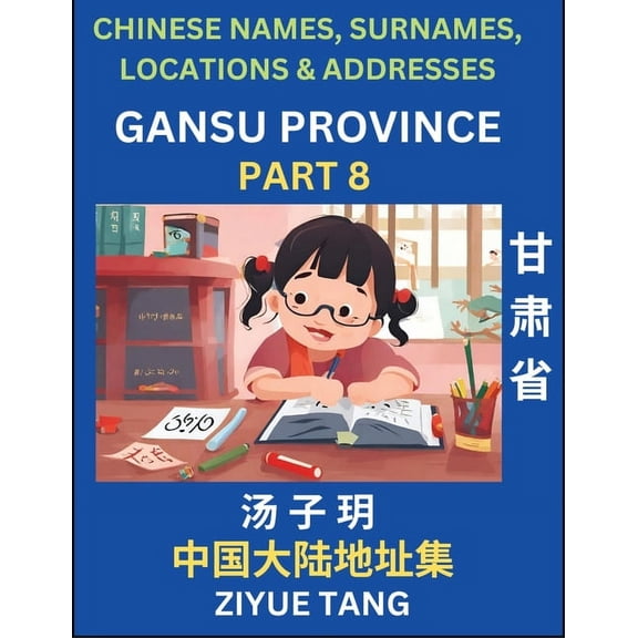Gansu Province (Part 8)- Mandarin Chinese Names, Surnames, Locations & Addresses, Learn Simple Chinese Characters, W, (Paperback)