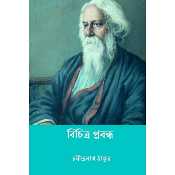 Bichitra Prabandha, (Paperback)
