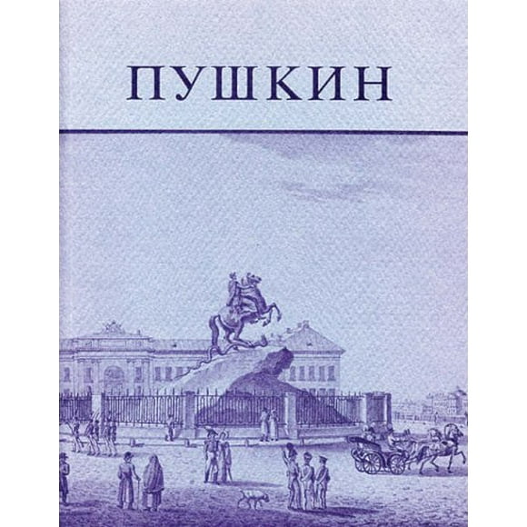 Pushkin and His Friends: The Making of a Literature and a Myth. An Exhibition of the Kilgour Collection (Houghton Library Publications)