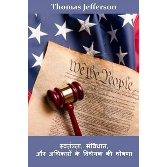 स्वतंत्रता, , (Paperback)