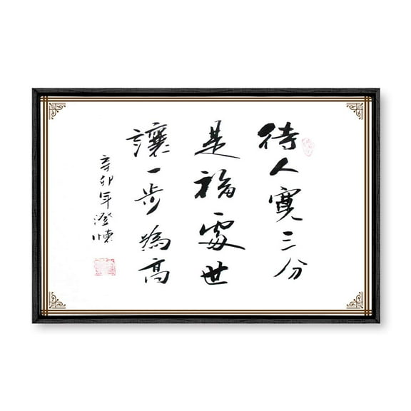 wall26 Framed Canvas Wall Art for Living Room, Bedroom Chinese Calligraphy Theme Canvas Prints for Home Decoration Ready to Hang - 16x24 inches