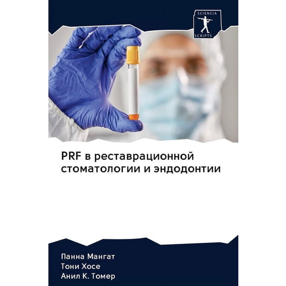 Prf в реставрационной стоматологиl