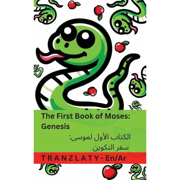 English الع The Bible / الكتاب الم, (Paperback)