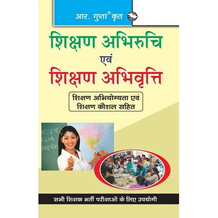 Teaching Aptitude & Teaching Attitude (Paperback)