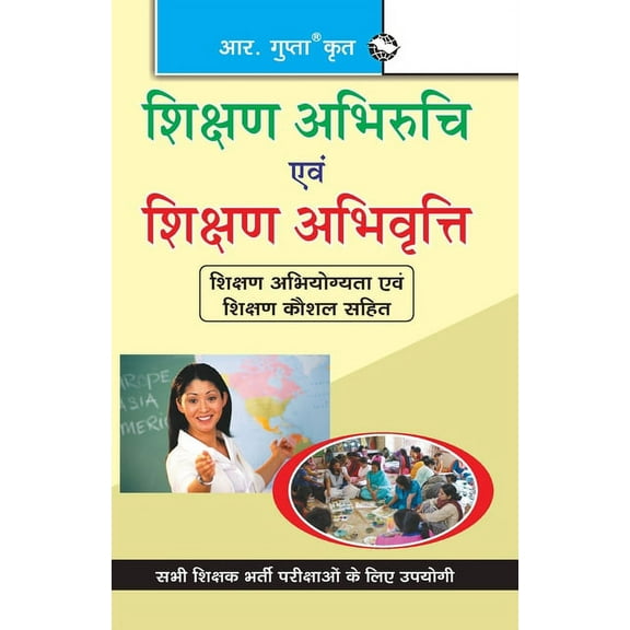 Teaching Aptitude & Teaching Attitude, (Paperback)